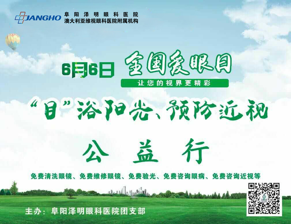 “目”浴陽光，預(yù)防近視，澤明有愛