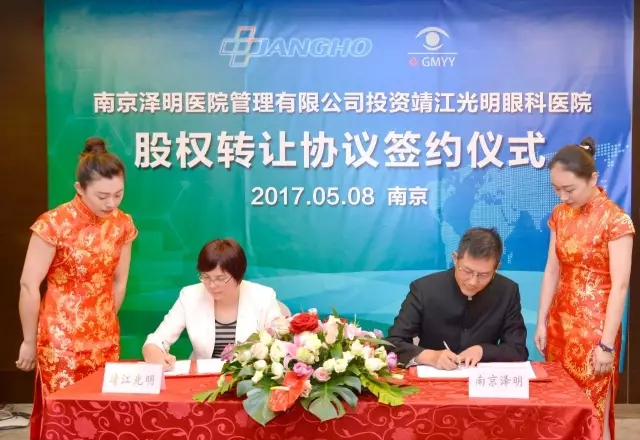 涓涓細(xì)流匯江河，江河奔涌浪滔滔——南京澤明協(xié)議收購靖江光明眼科醫(yī)院